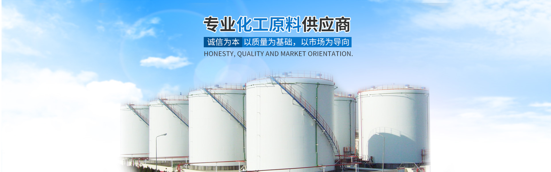 华体会体育官方网站_化工原料销售|化学溶剂|建筑化工材料销售|金属加工液|环保材料销售